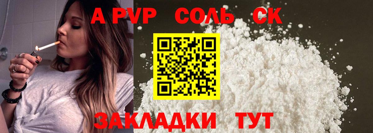 A PVP крисы CK  Вход с VPN  Муравленко  Alpha-PVP  Alpha-PVP Соль  A-PVP СК КРИС 