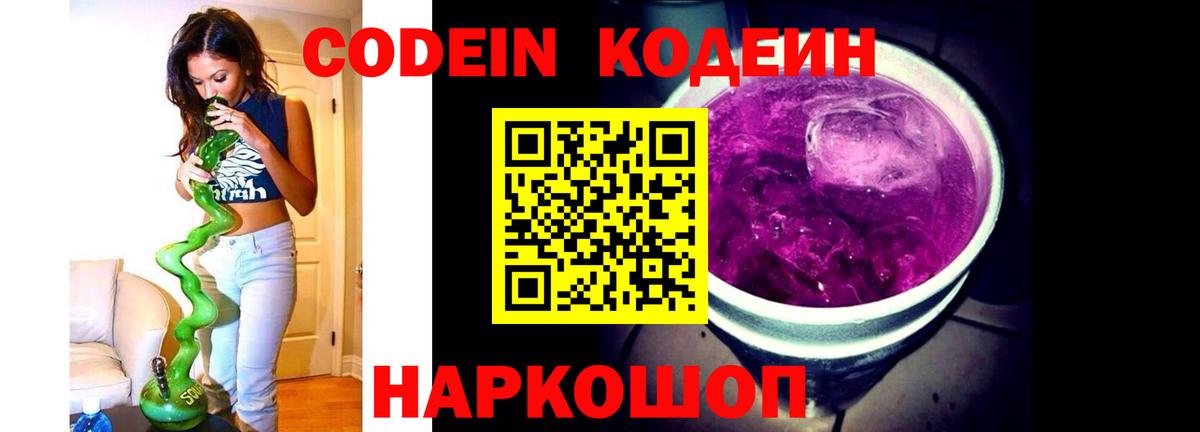 Муравленко  Codein Purple Drank  Вход с VPN 