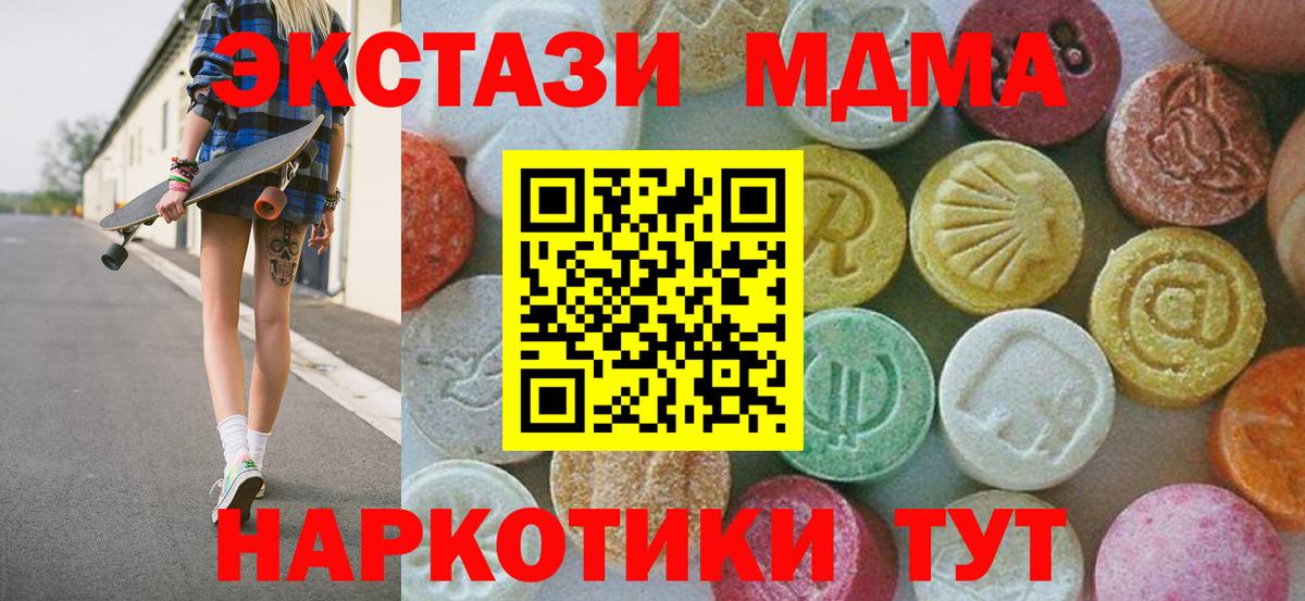 MDMA кристаллы  Вход с VPN  MDMA crystal  Муравленко 