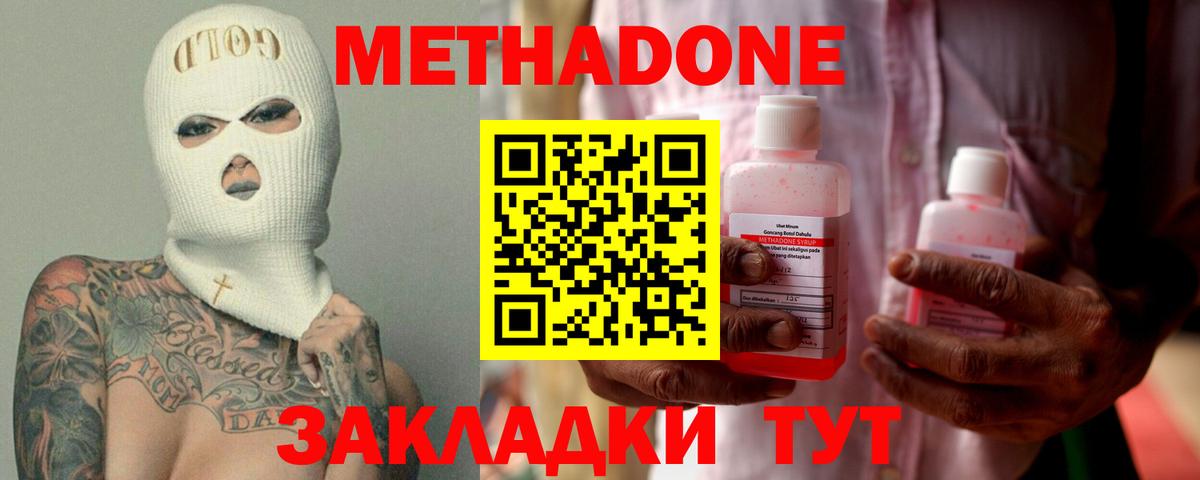 МЕТАДОН мёд Муравленко